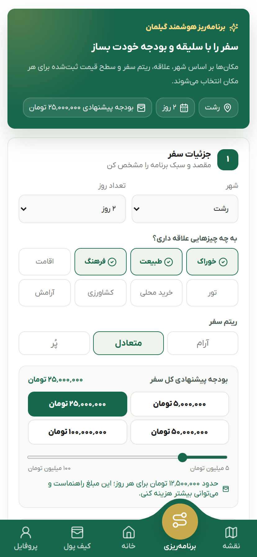 برنامه‌ریز سفر گیلمان